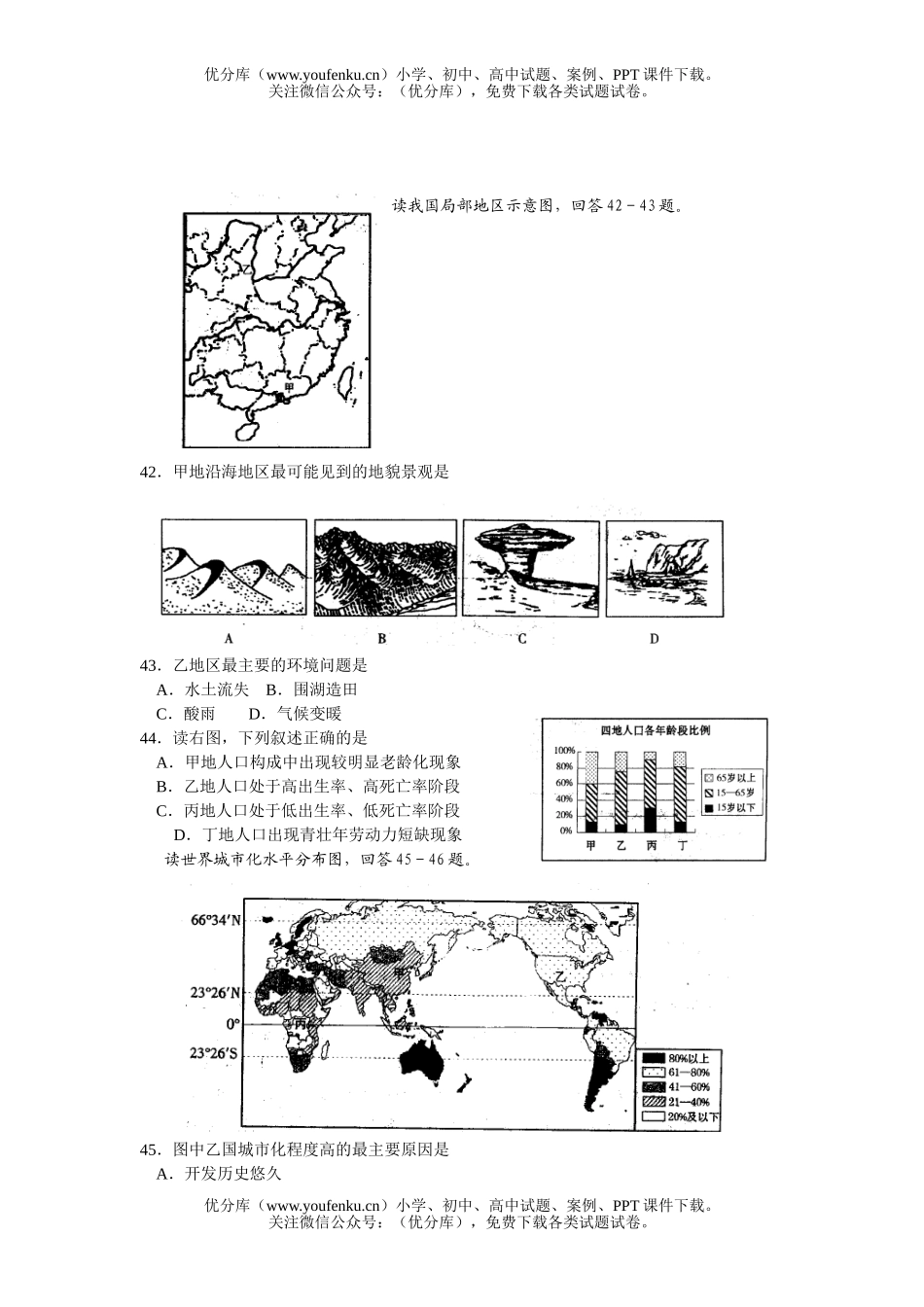 高考地理毕业班综合部分测试卷_第2页