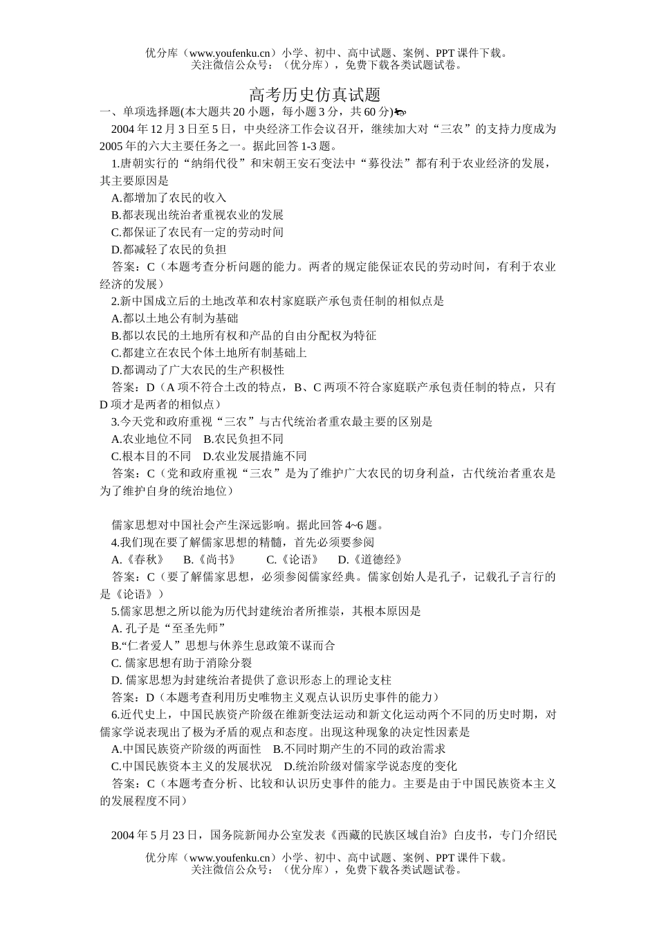 高考历史高考仿真试卷_第1页