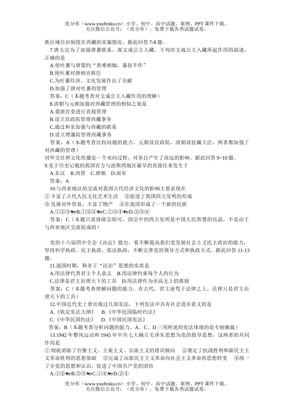 高考历史高考仿真试卷_第2页