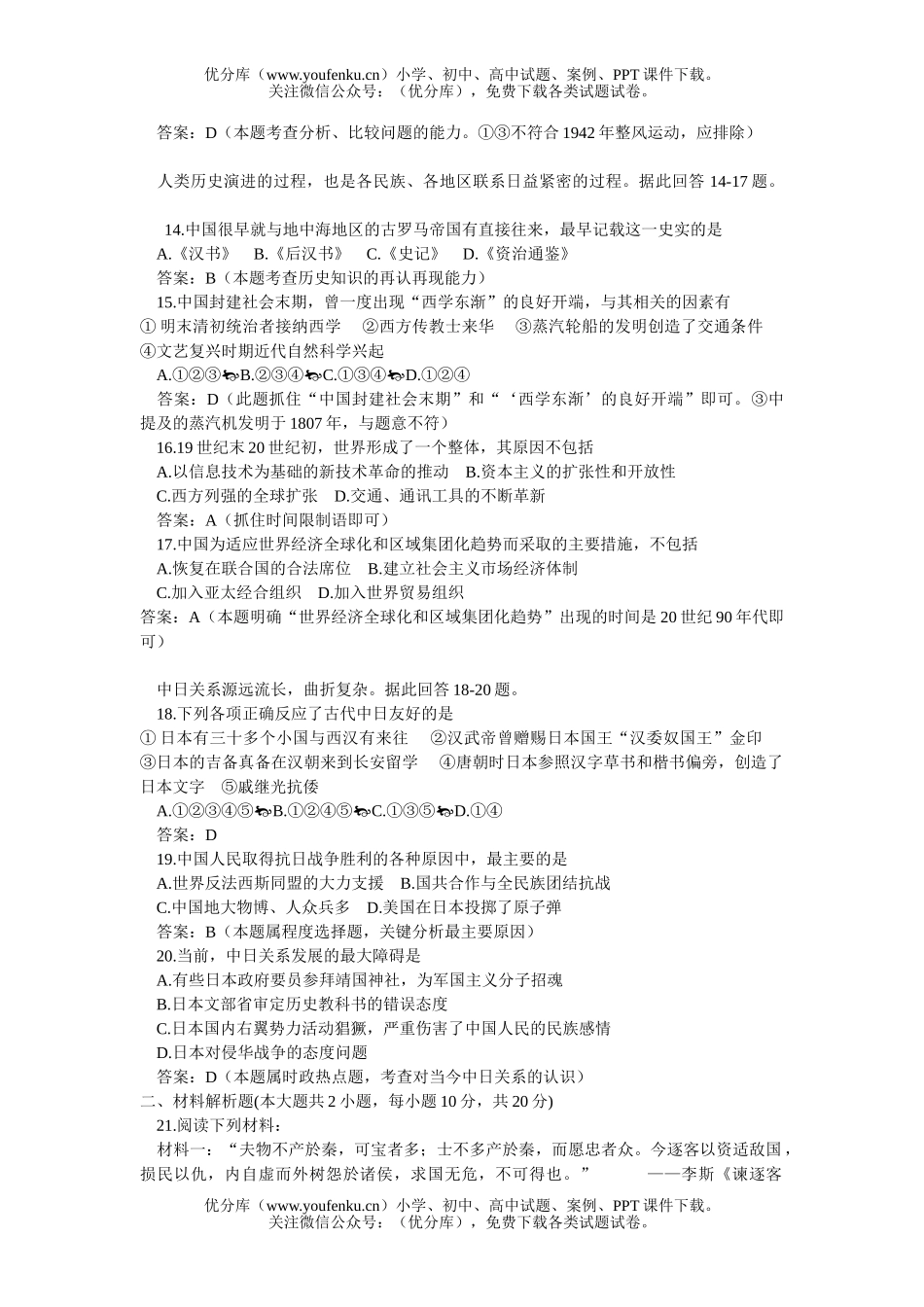 高考历史高考仿真试卷_第3页