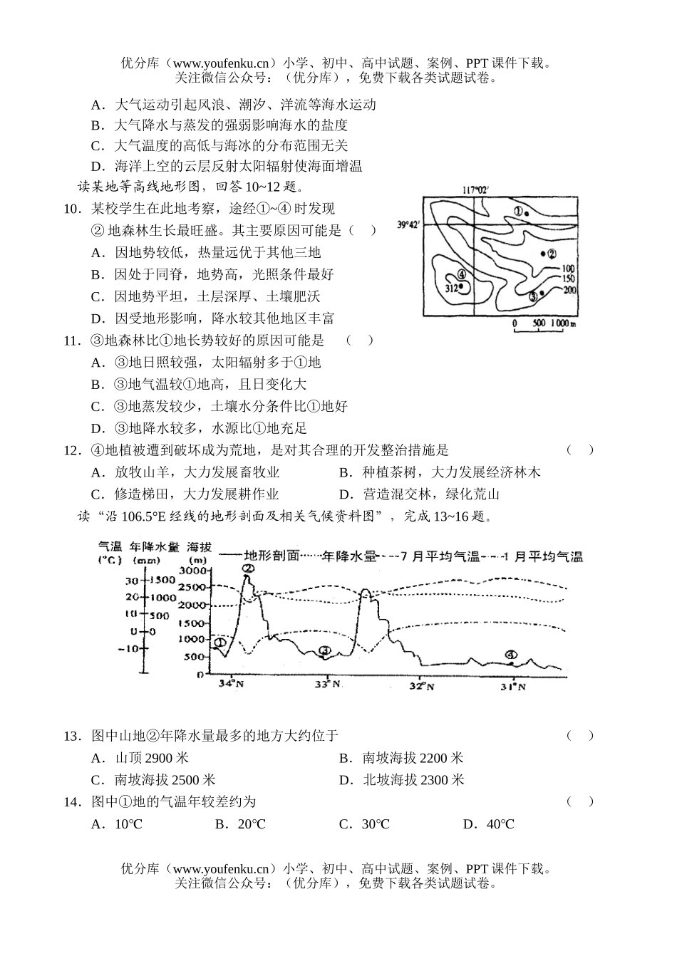高考地理毕业班教学质量检测试卷_第3页