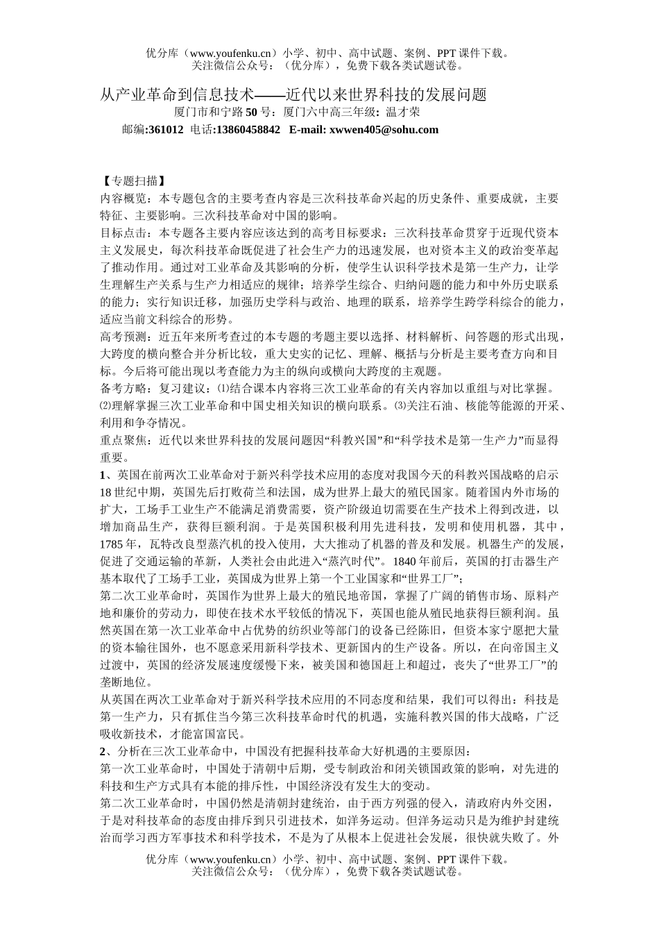 高考历史高考从产业XXX到信息技术训练试卷_第1页