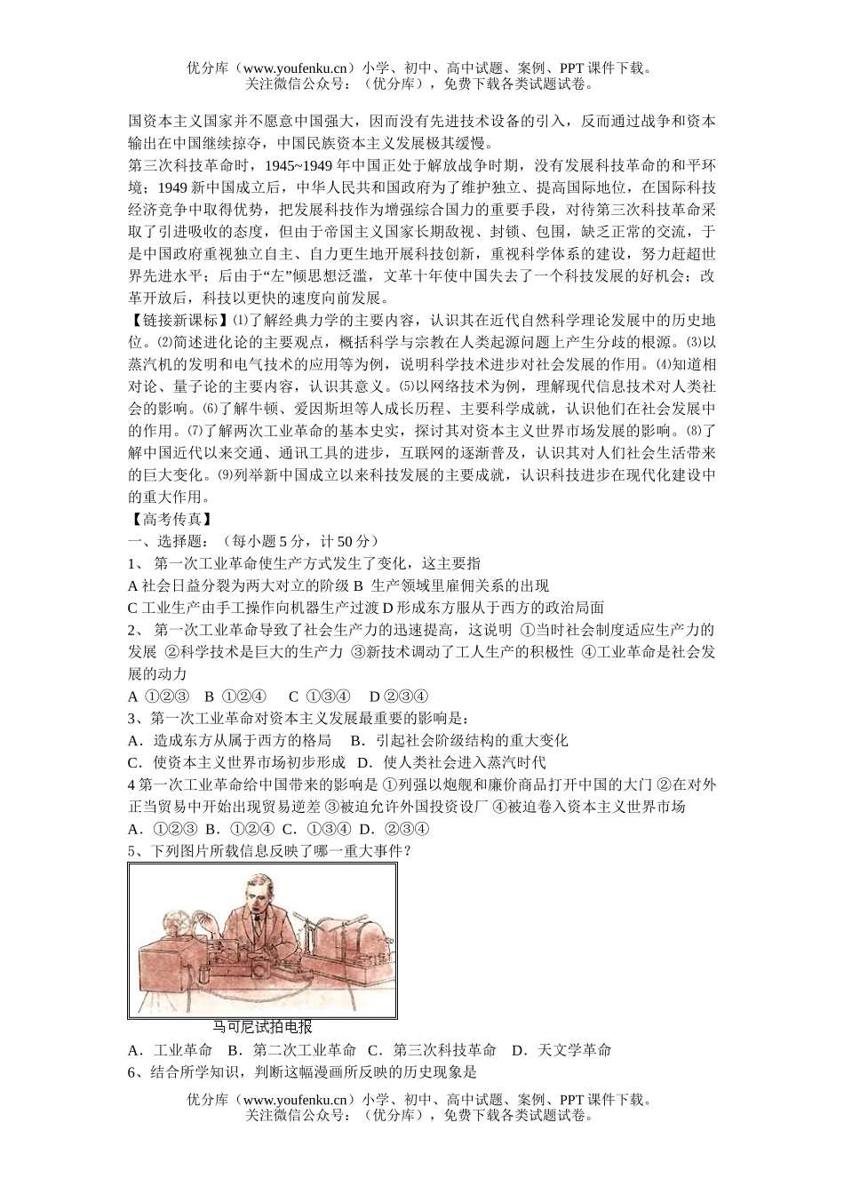 高考历史高考从产业XXX到信息技术训练试卷_第2页