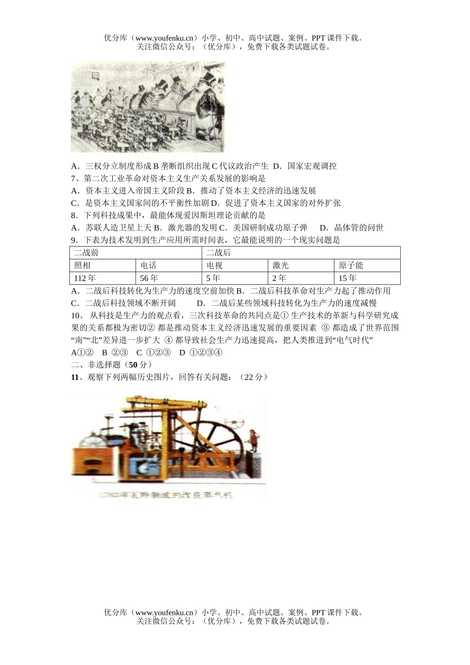 高考历史高考从产业XXX到信息技术训练试卷_第3页