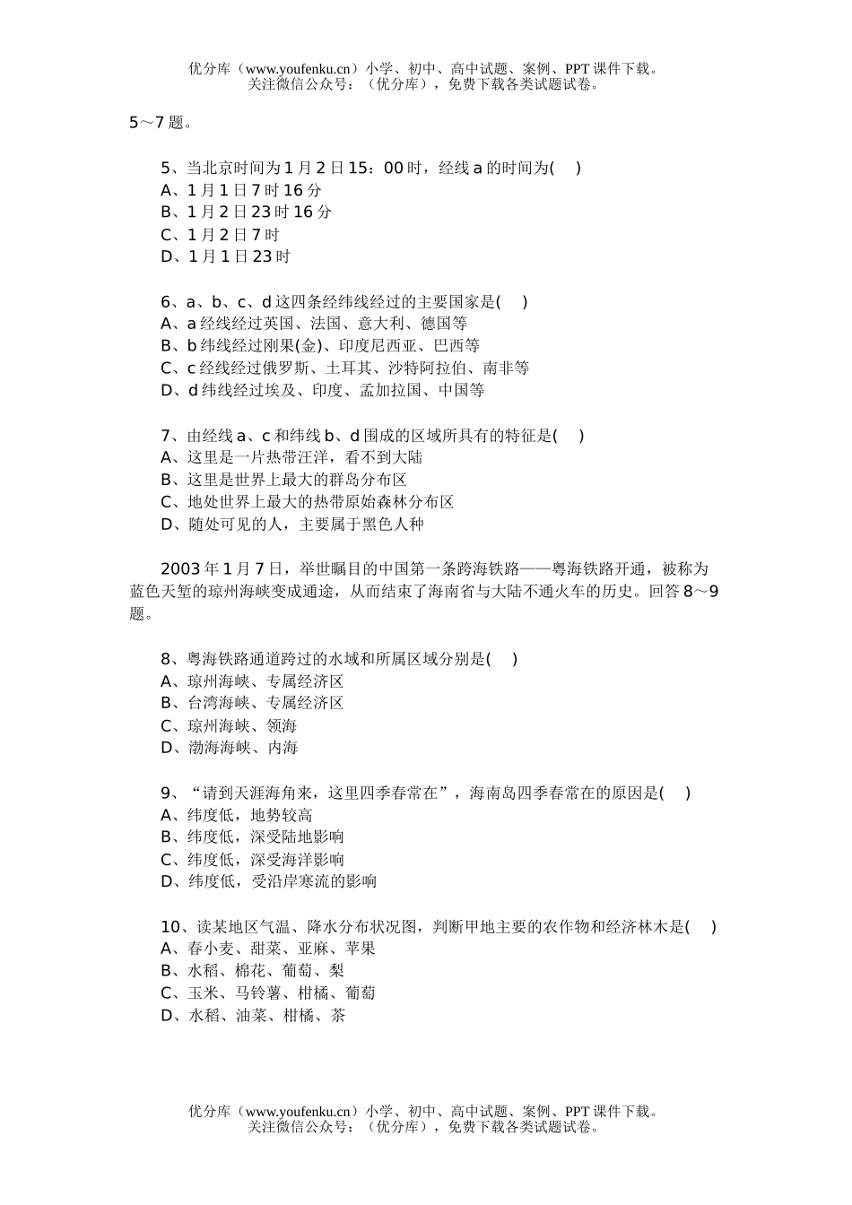文科综合高考文科综合模拟1试卷_第2页