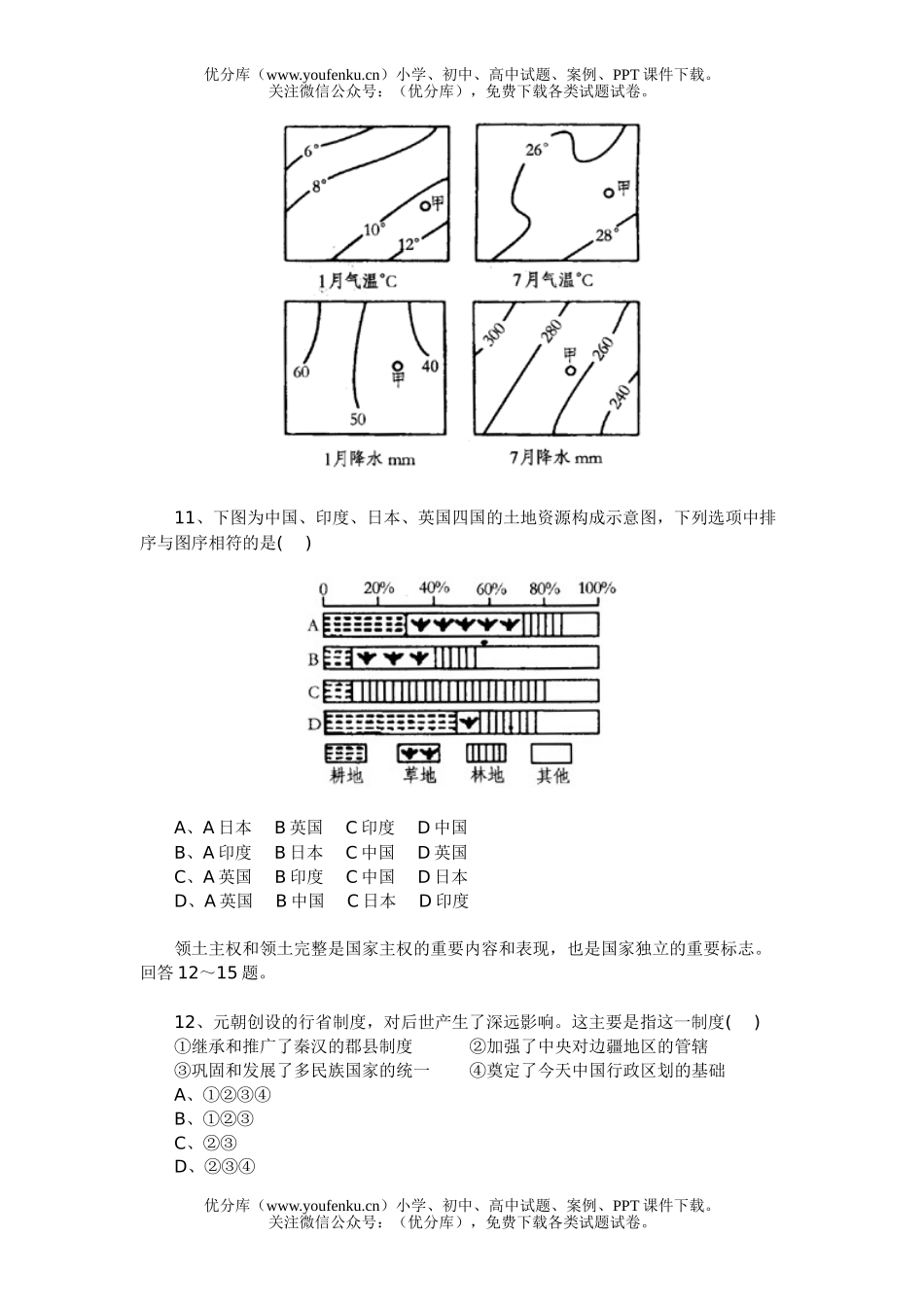 文科综合高考文科综合模拟1试卷_第3页