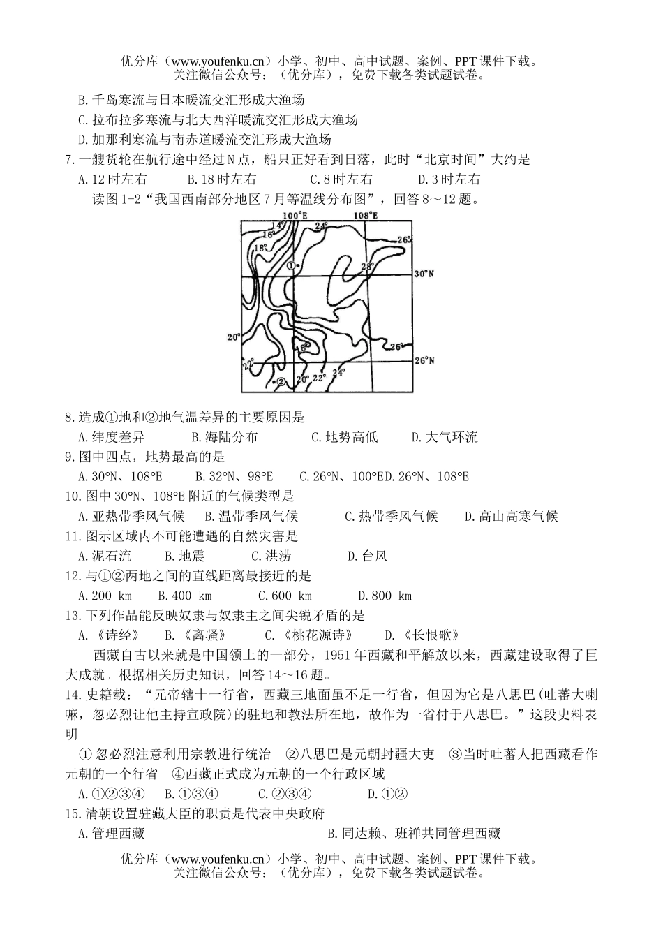 文科综合高考文科综合模拟仿真(一)试卷_第2页