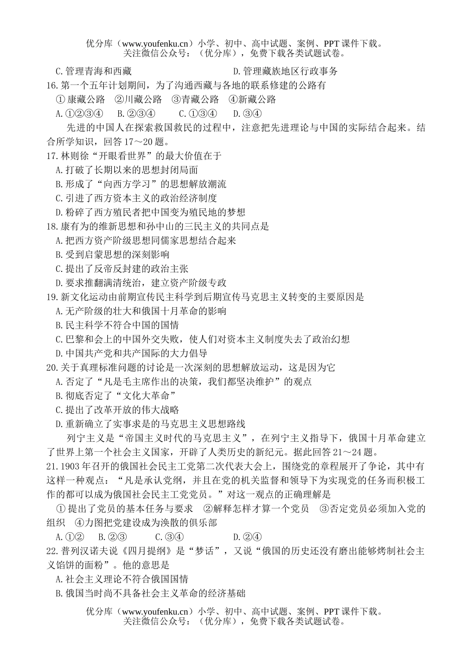 文科综合高考文科综合模拟仿真(一)试卷_第3页