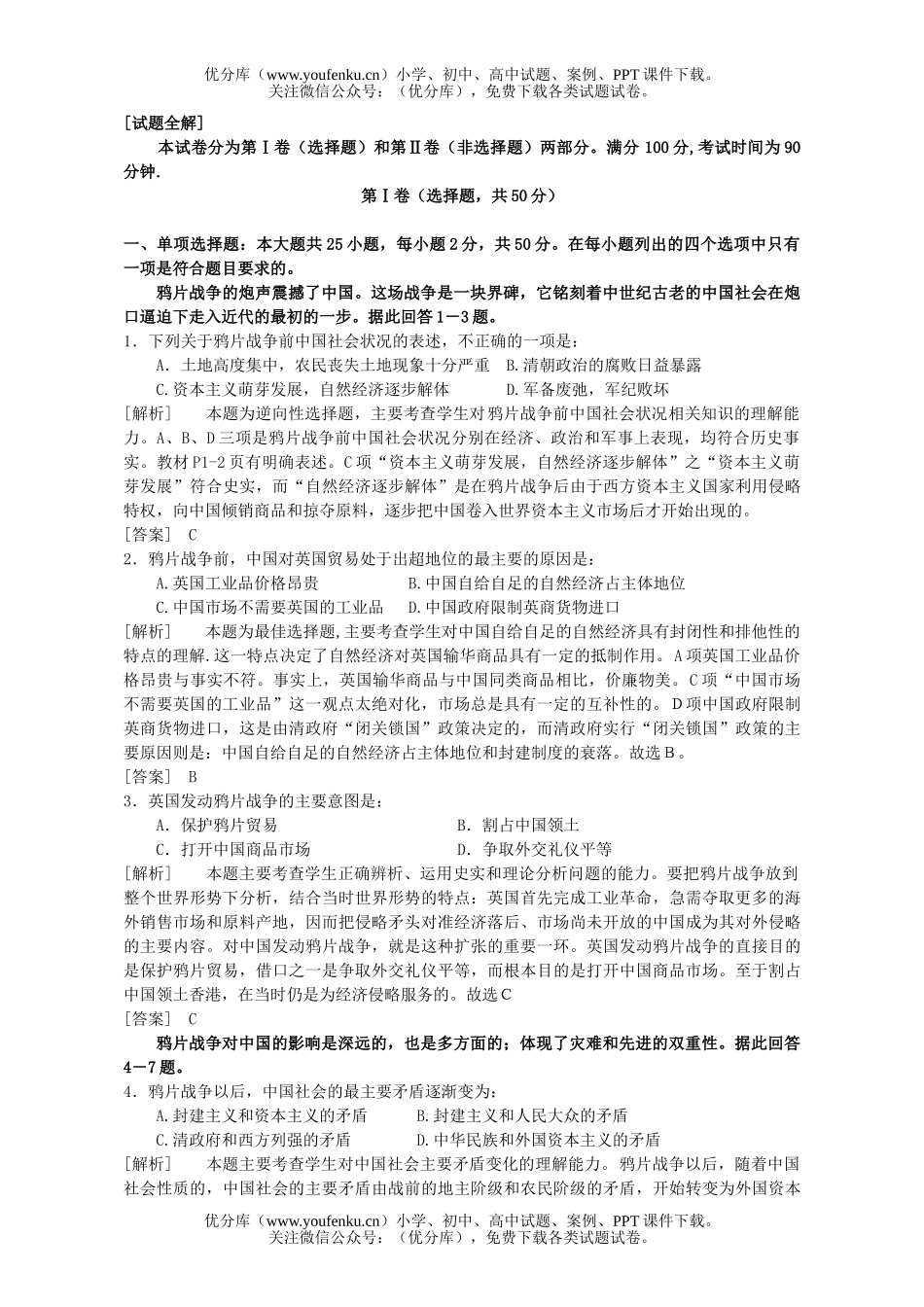 高考历史高考中国近现代史试卷_第2页