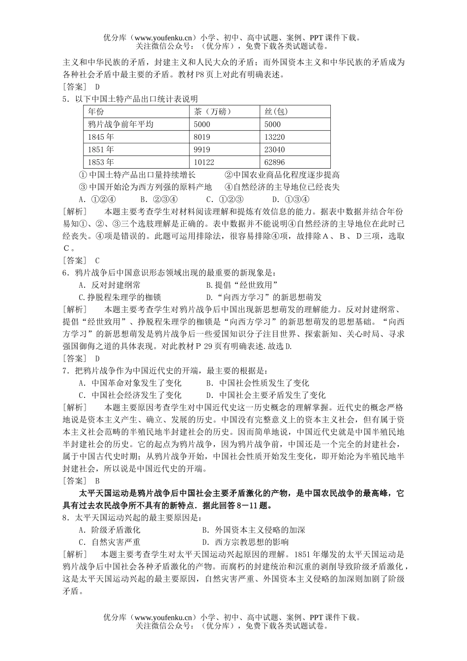 高考历史高考中国近现代史试卷_第3页