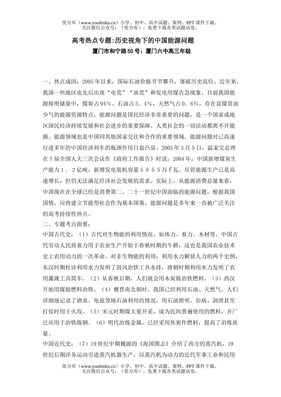 高考历史高考中国能源问题试卷_第1页