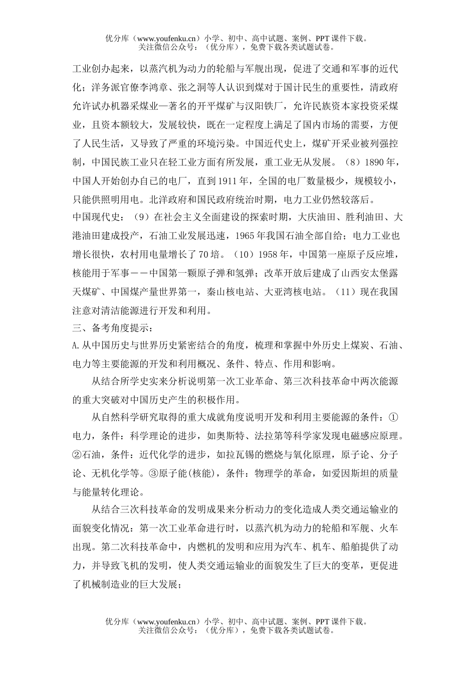高考历史高考中国能源问题试卷_第2页