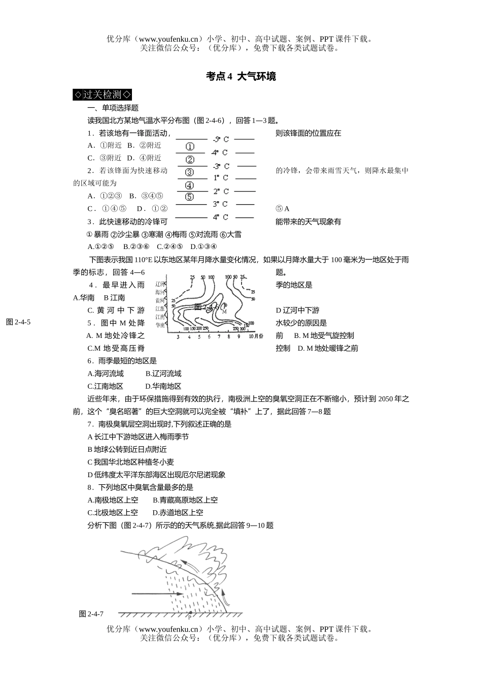 高考地理高考大气环境过关训练试卷_第1页