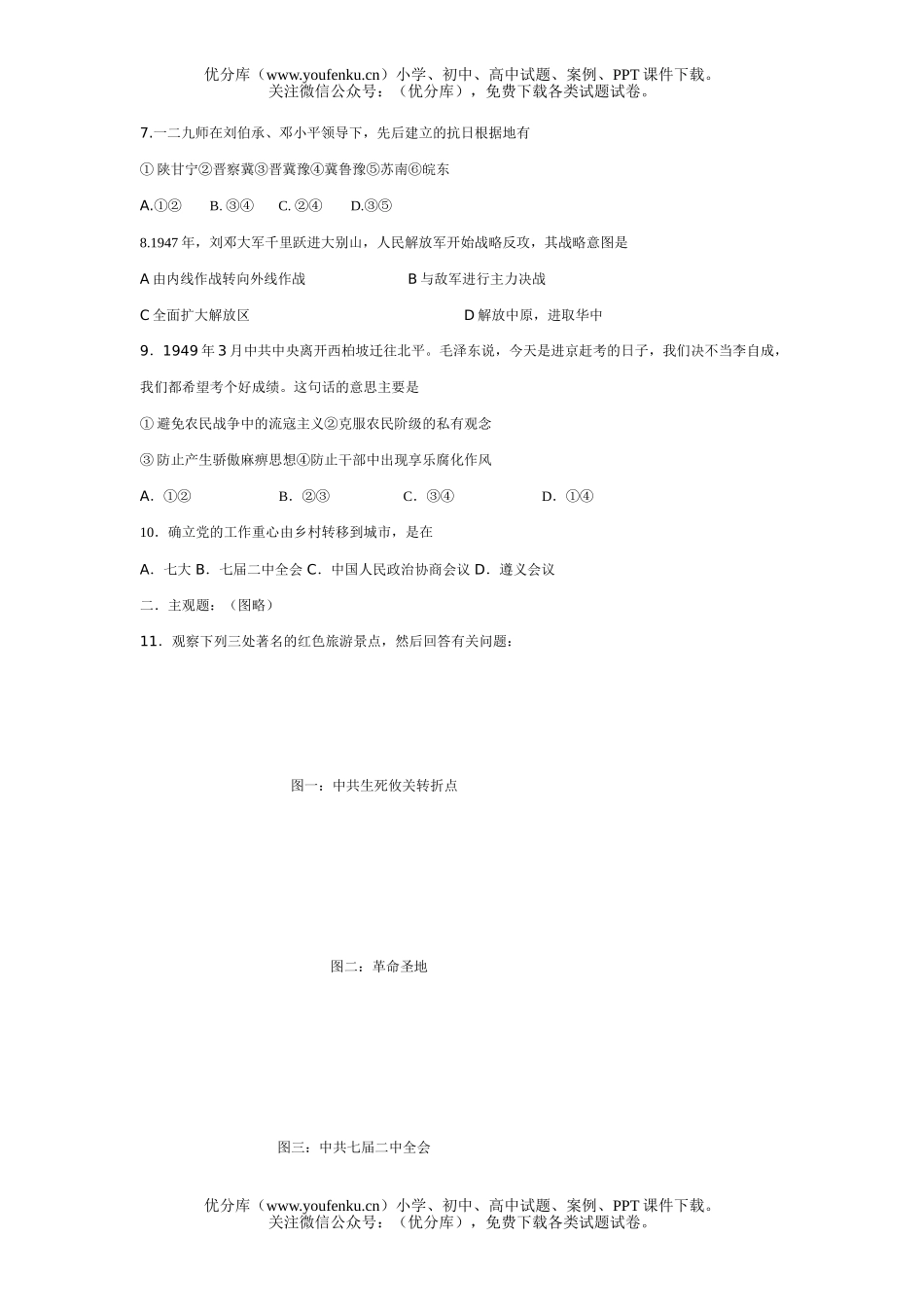 高考历史高考中国红色之旅训练试卷_第2页