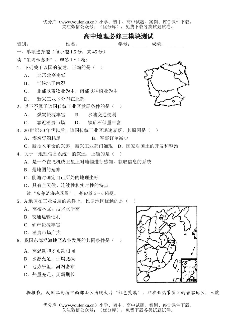 高考地理必修三模块测试卷_第1页
