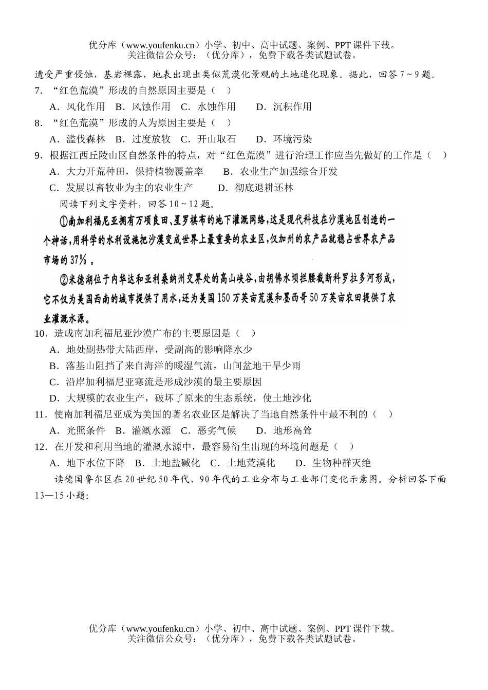 高考地理必修三模块测试卷_第2页