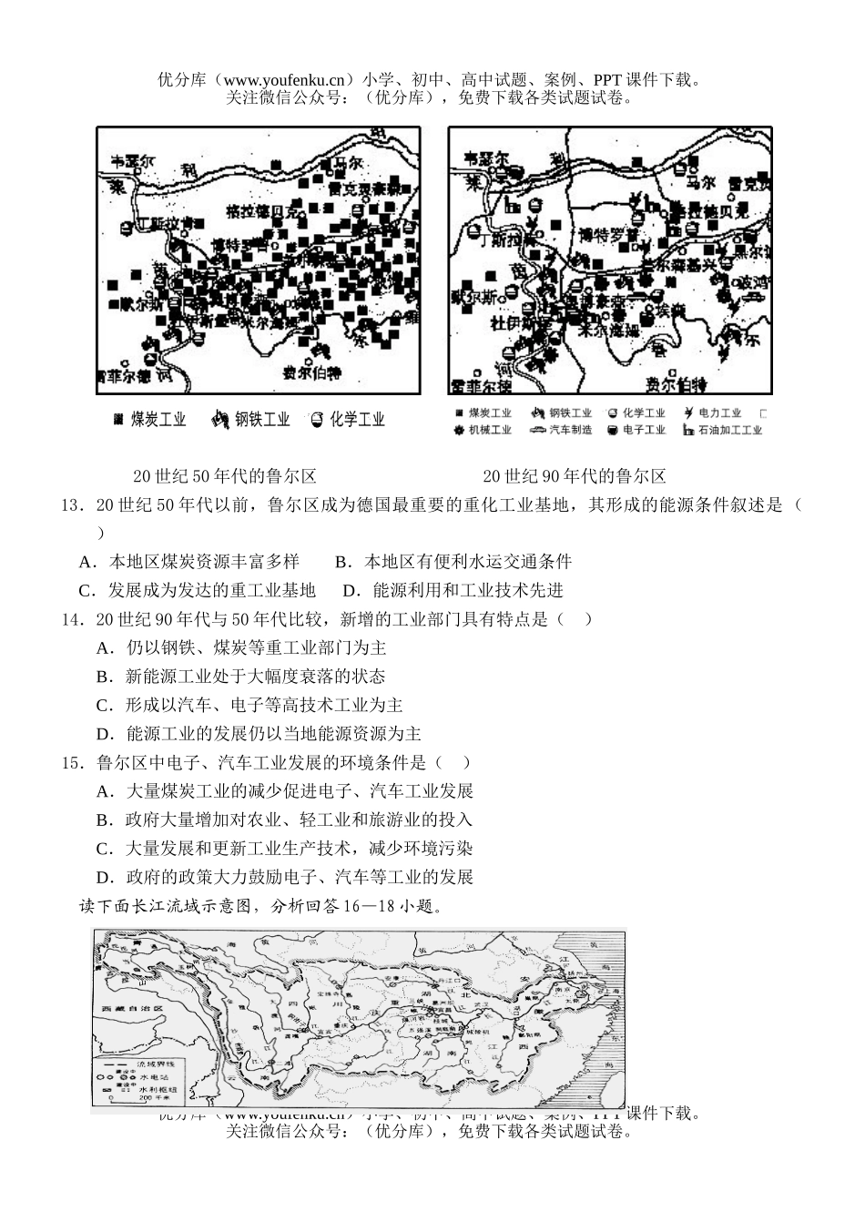 高考地理必修三模块测试卷_第3页