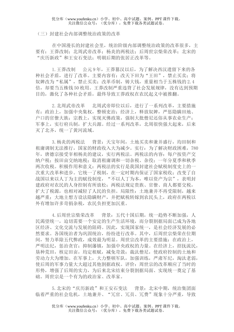高考历史高考中国古代改革专题试卷_第2页