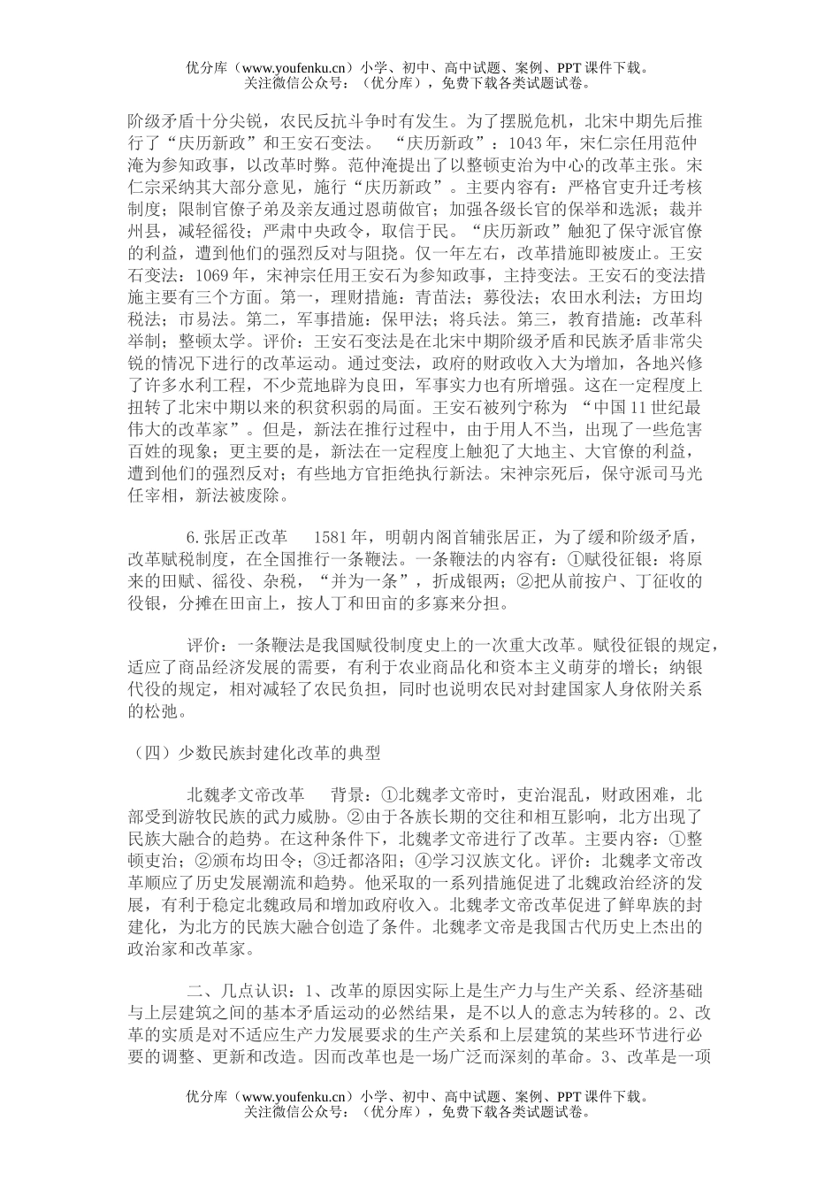 高考历史高考中国古代改革专题试卷_第3页