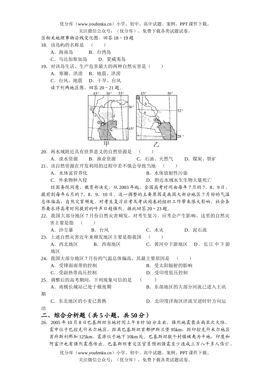 高考地理08年高考复习专题卷4试卷_第2页