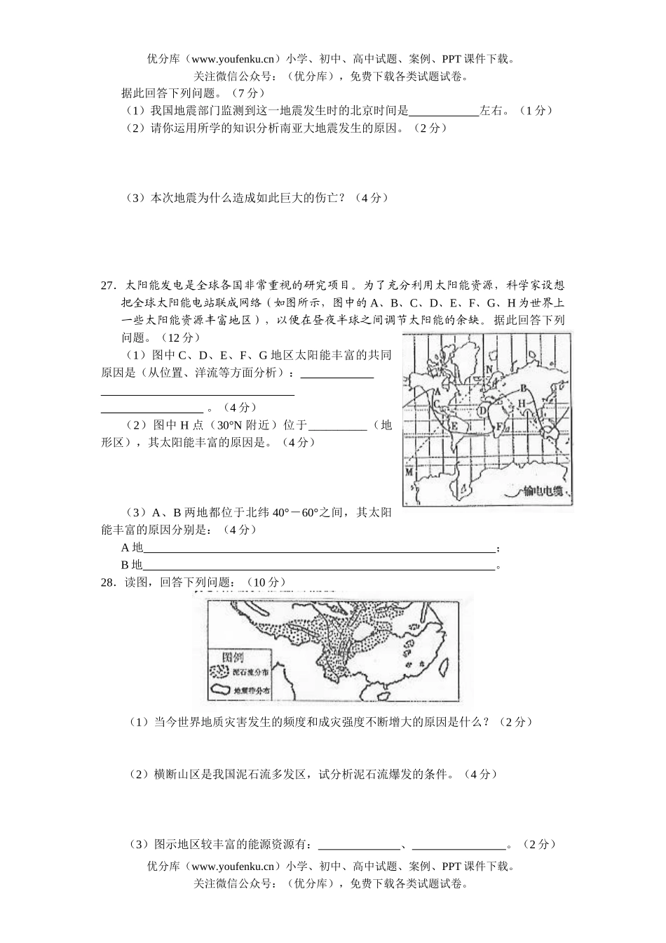 高考地理08年高考复习专题卷4试卷_第3页