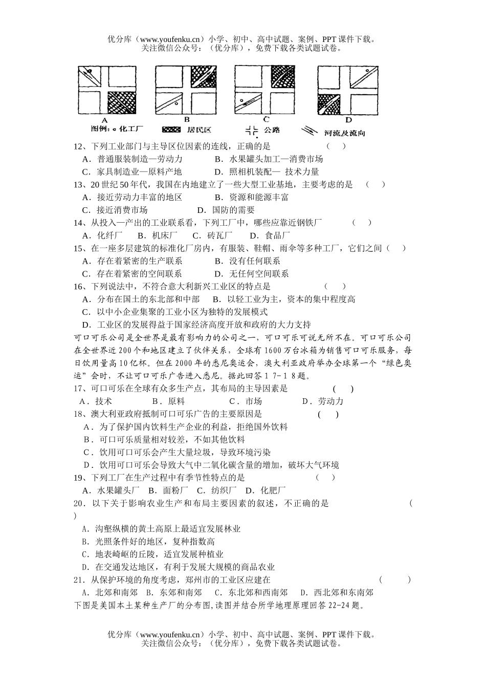 高考地理高考复习阶段性检测试卷_第2页