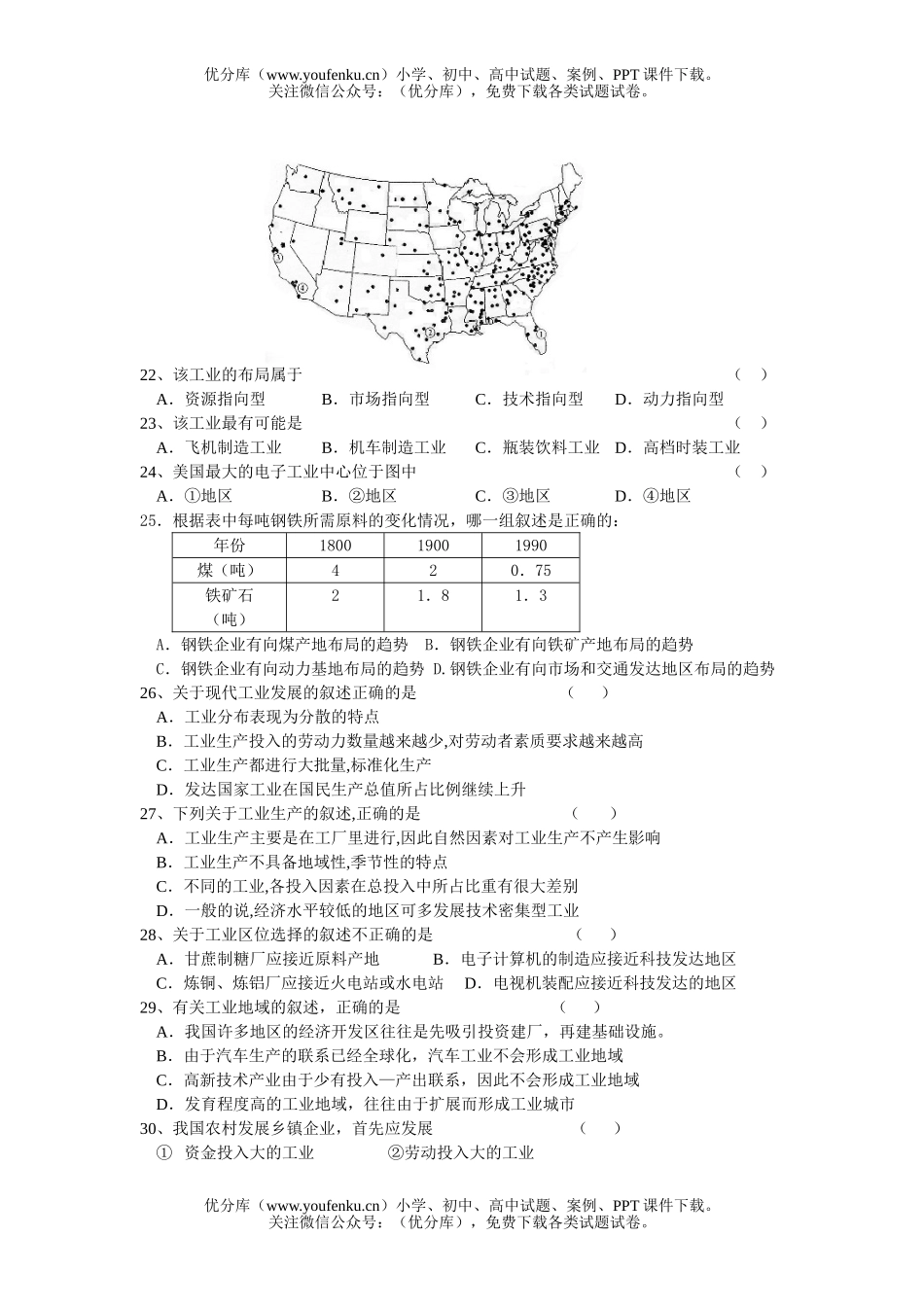 高考地理高考复习阶段性检测试卷_第3页