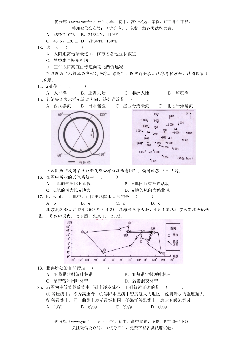 高考地理08年高考复习专题卷3试卷_第3页