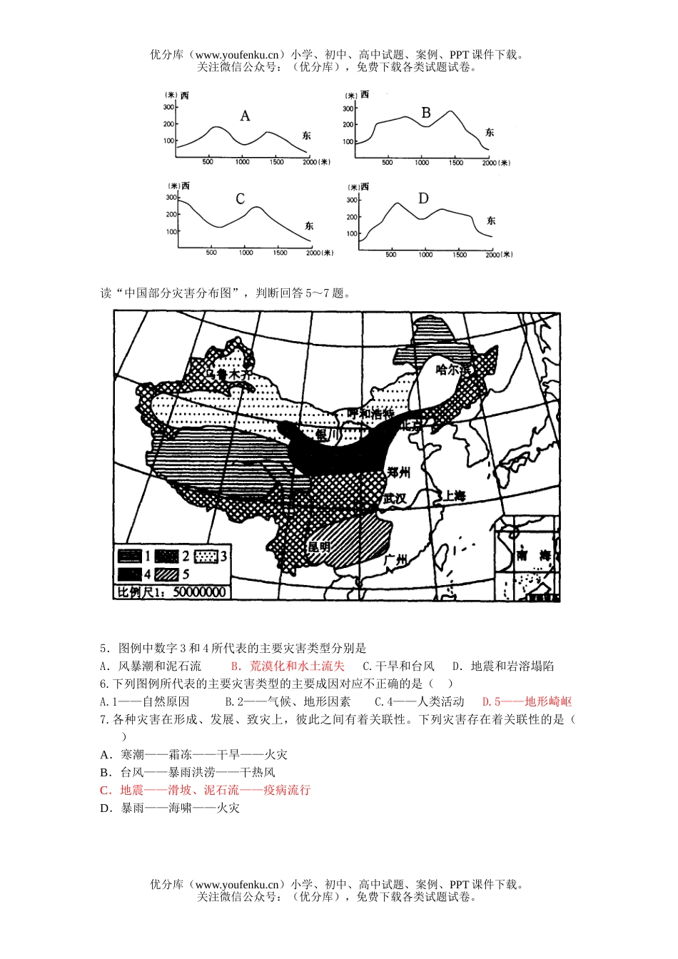 高考地理高考复习测试卷_第2页