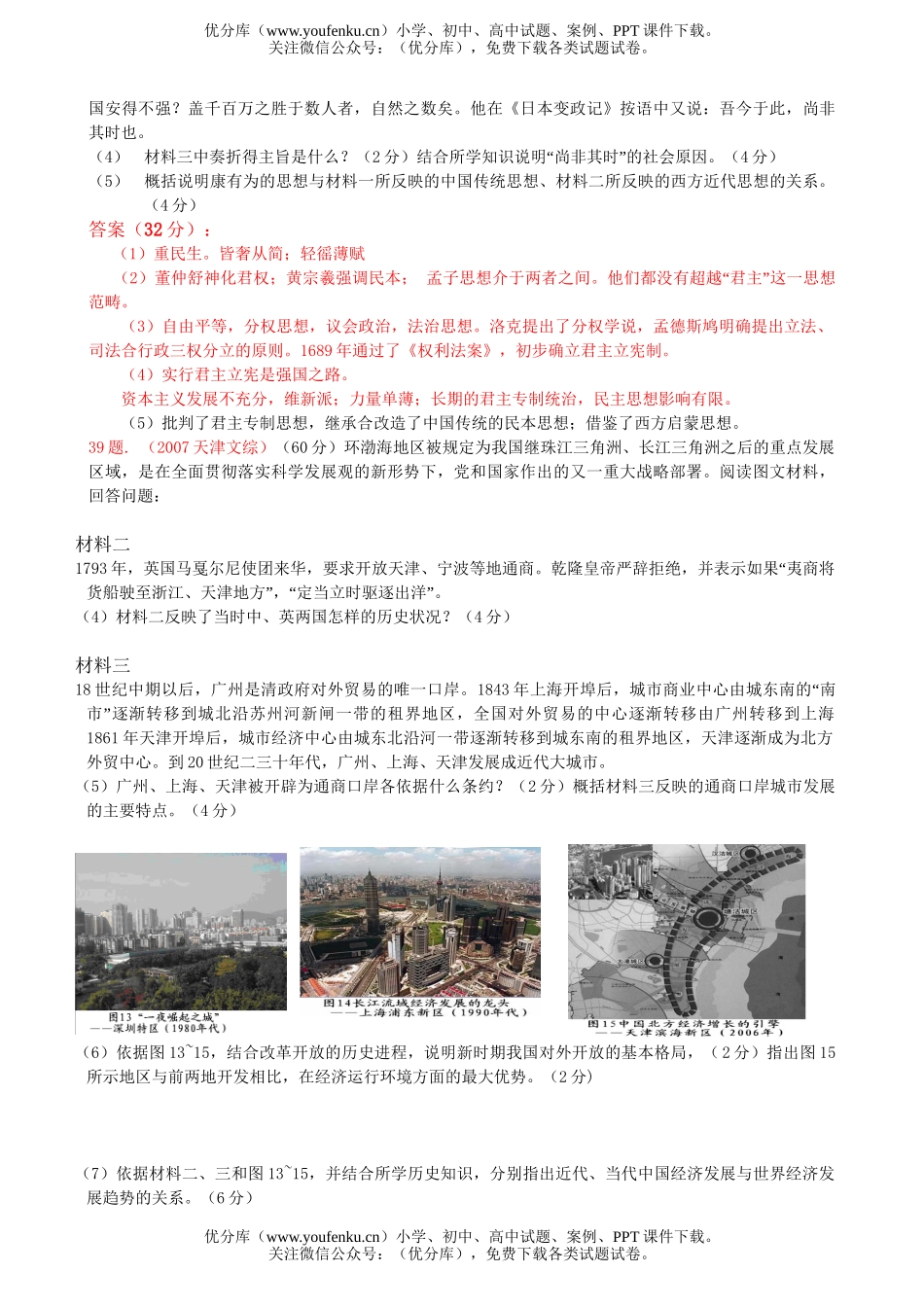 高考历史高考文综复习考试部分试卷_第2页