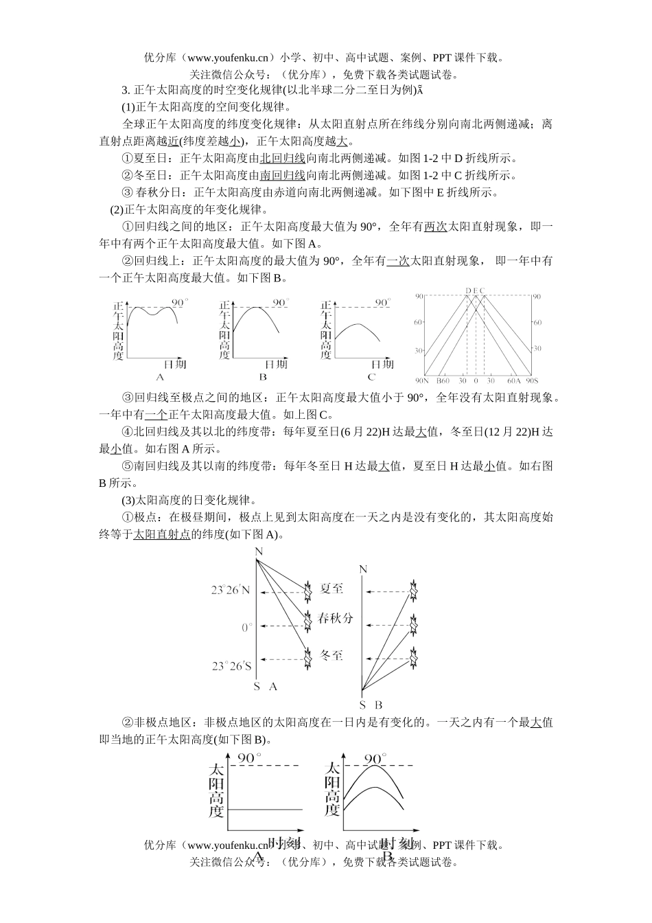 高考地理高考复习地球运动测试卷_第2页
