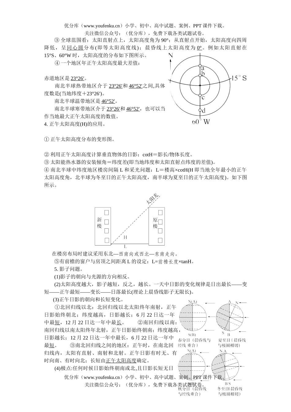 高考地理高考复习地球运动测试卷_第3页