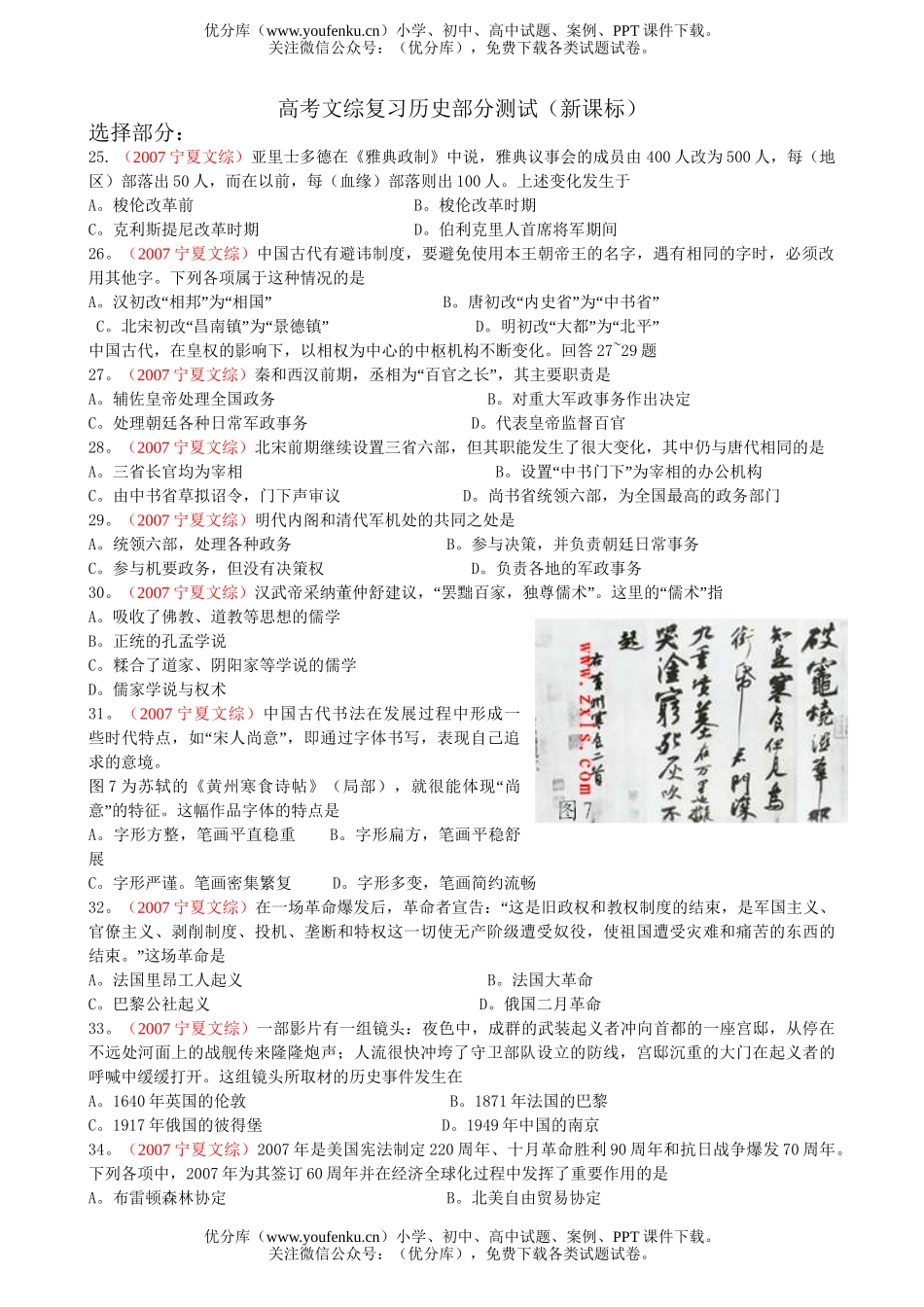 高考历史高考文综复习部分测试卷_第1页