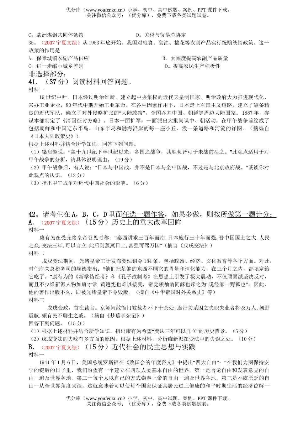 高考历史高考文综复习部分测试卷_第2页