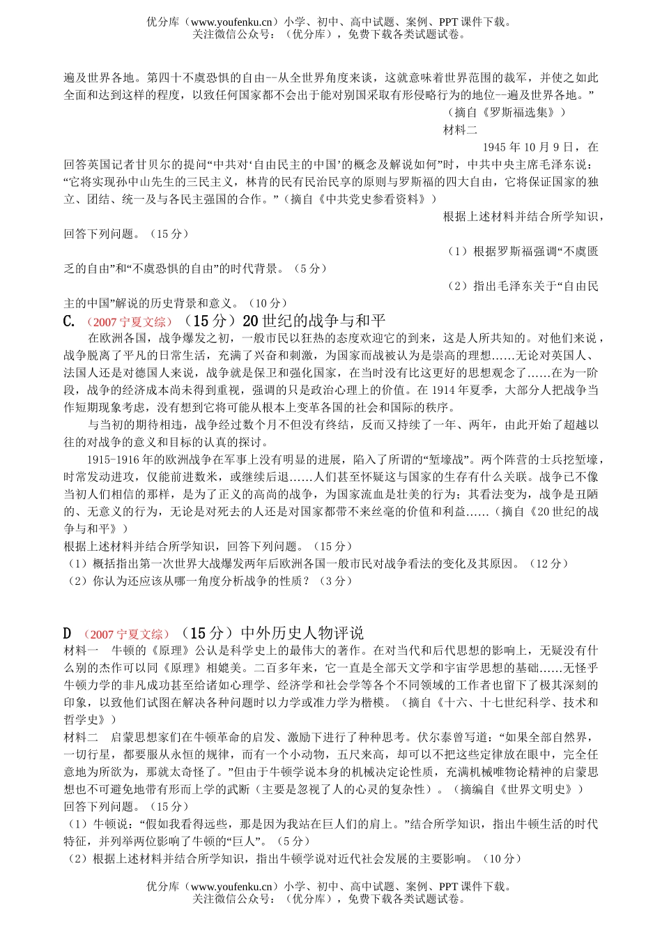 高考历史高考文综复习部分测试卷_第3页