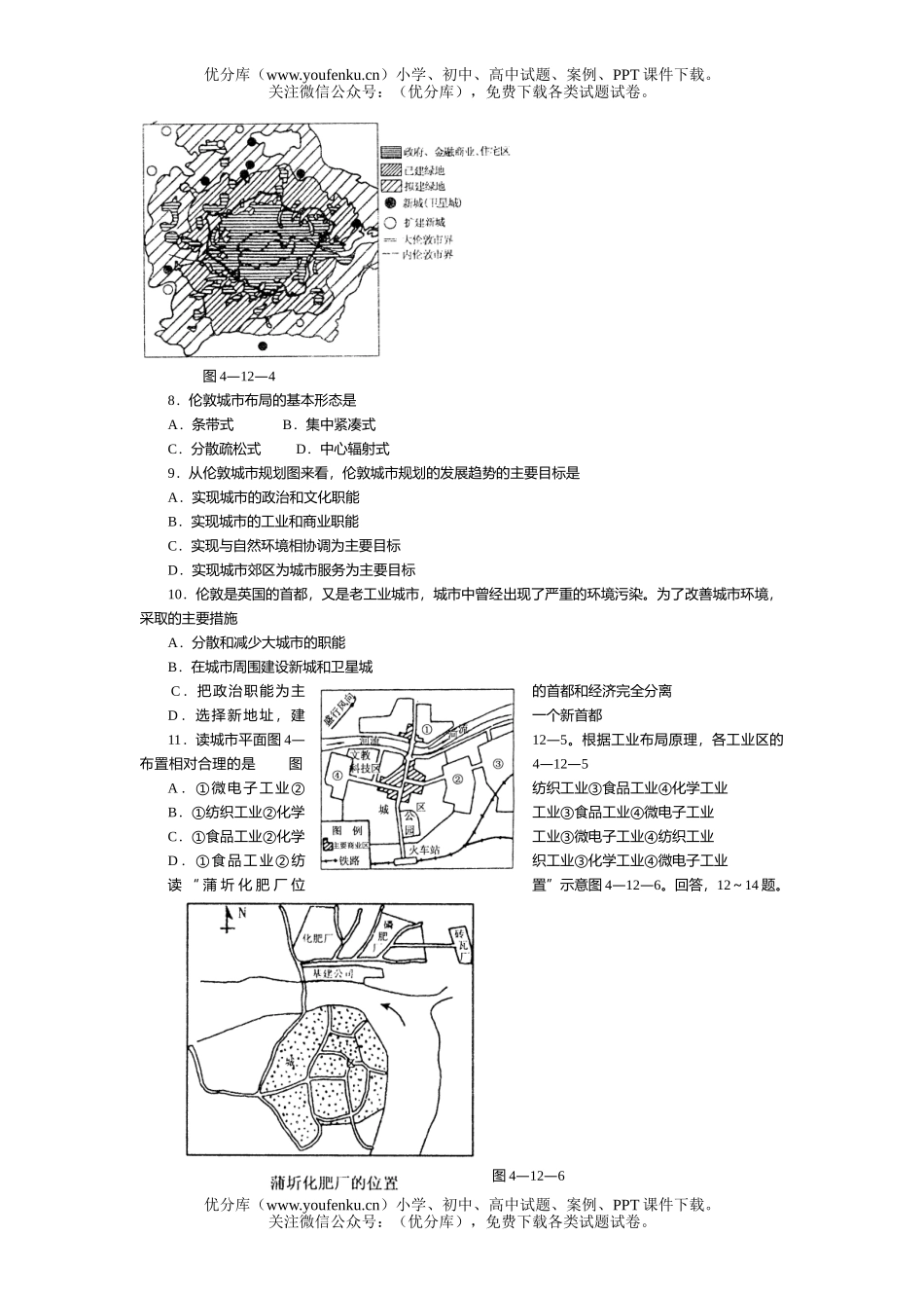 高考地理高考城市的地域结构过关训练试卷_第2页