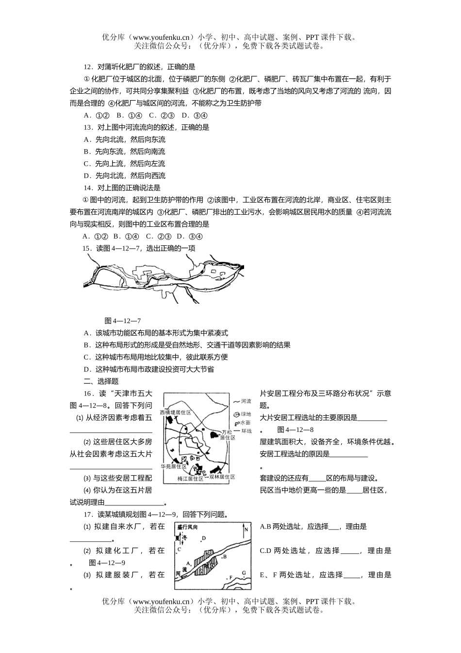 高考地理高考城市的地域结构过关训练试卷_第3页