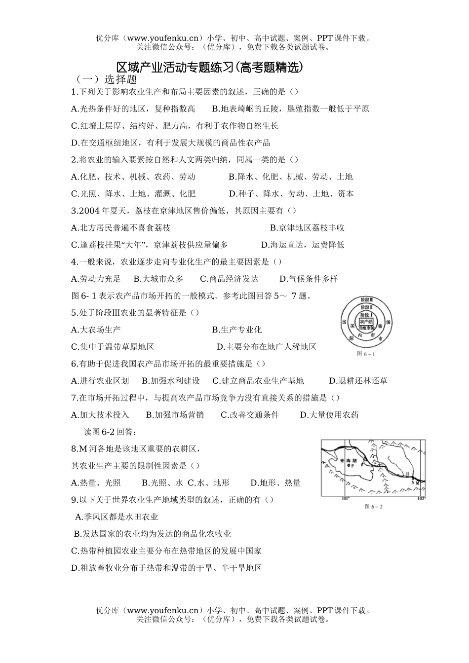 高考地理高考区域产业活动精选试卷_第1页