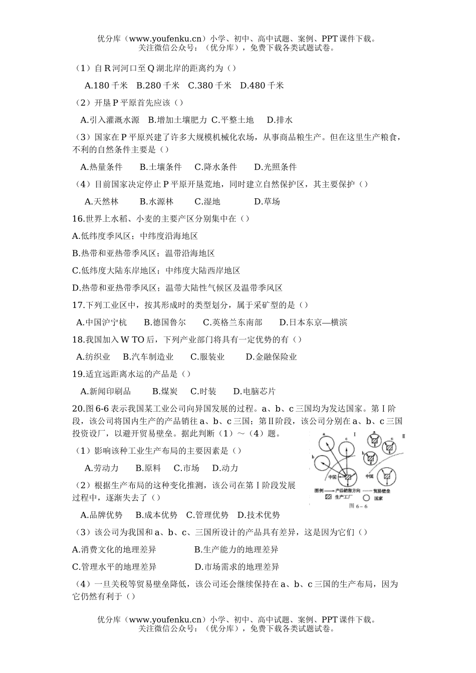 高考地理高考区域产业活动精选试卷_第3页