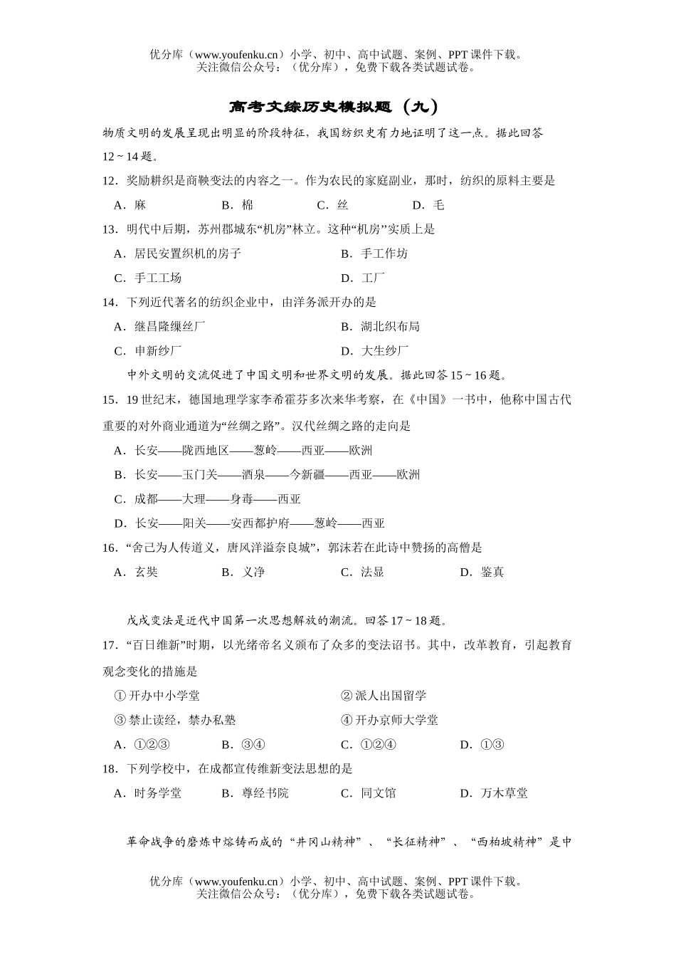 高考历史高考文综模拟题9试卷_第1页