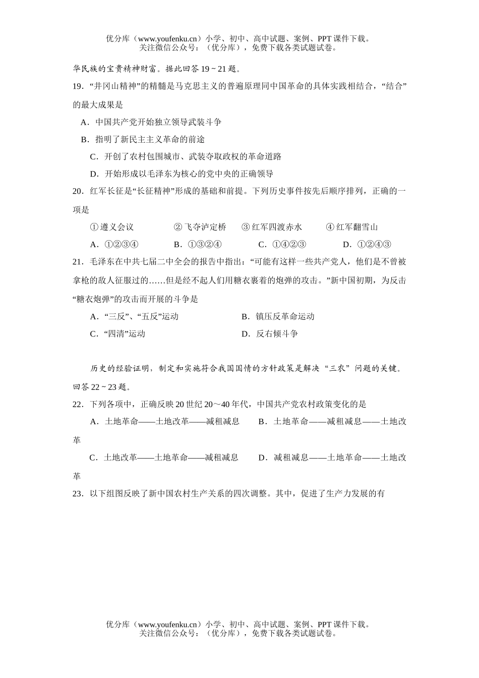 高考历史高考文综模拟题9试卷_第2页