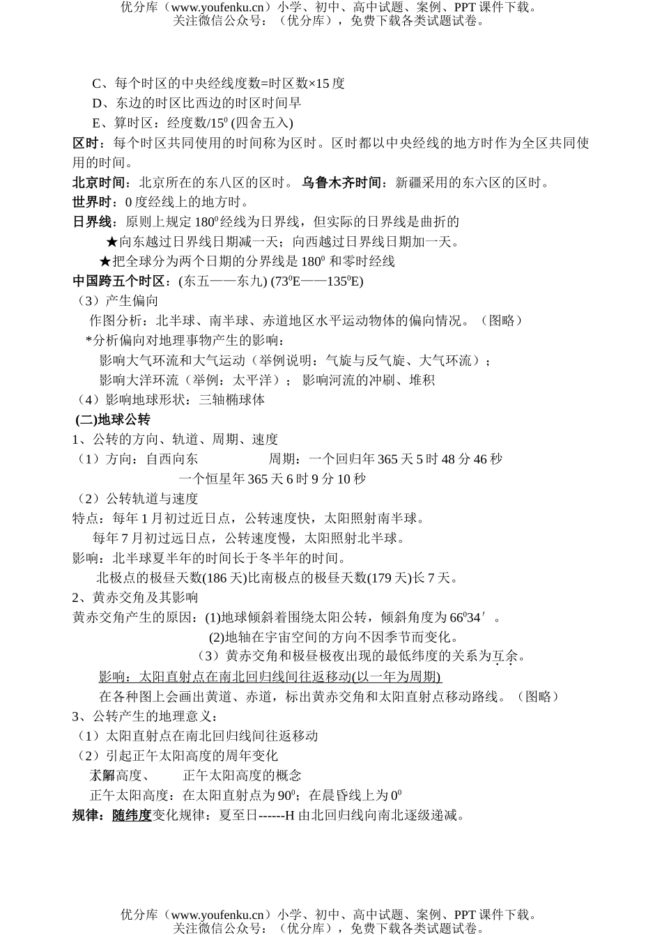 高考地理高考地球运动和日照图专题试卷_第2页