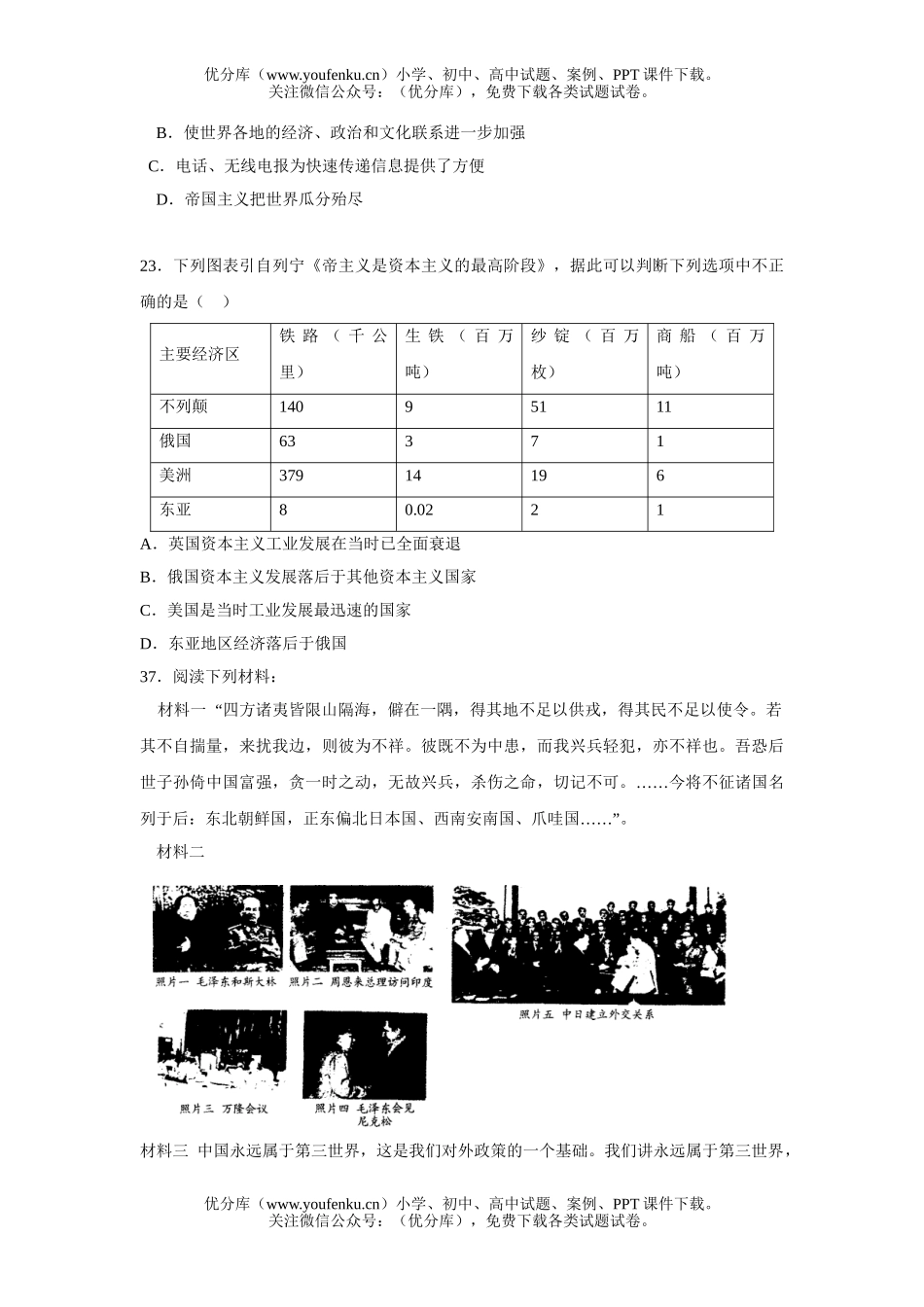 高考历史高考文综模拟题8试卷_第3页