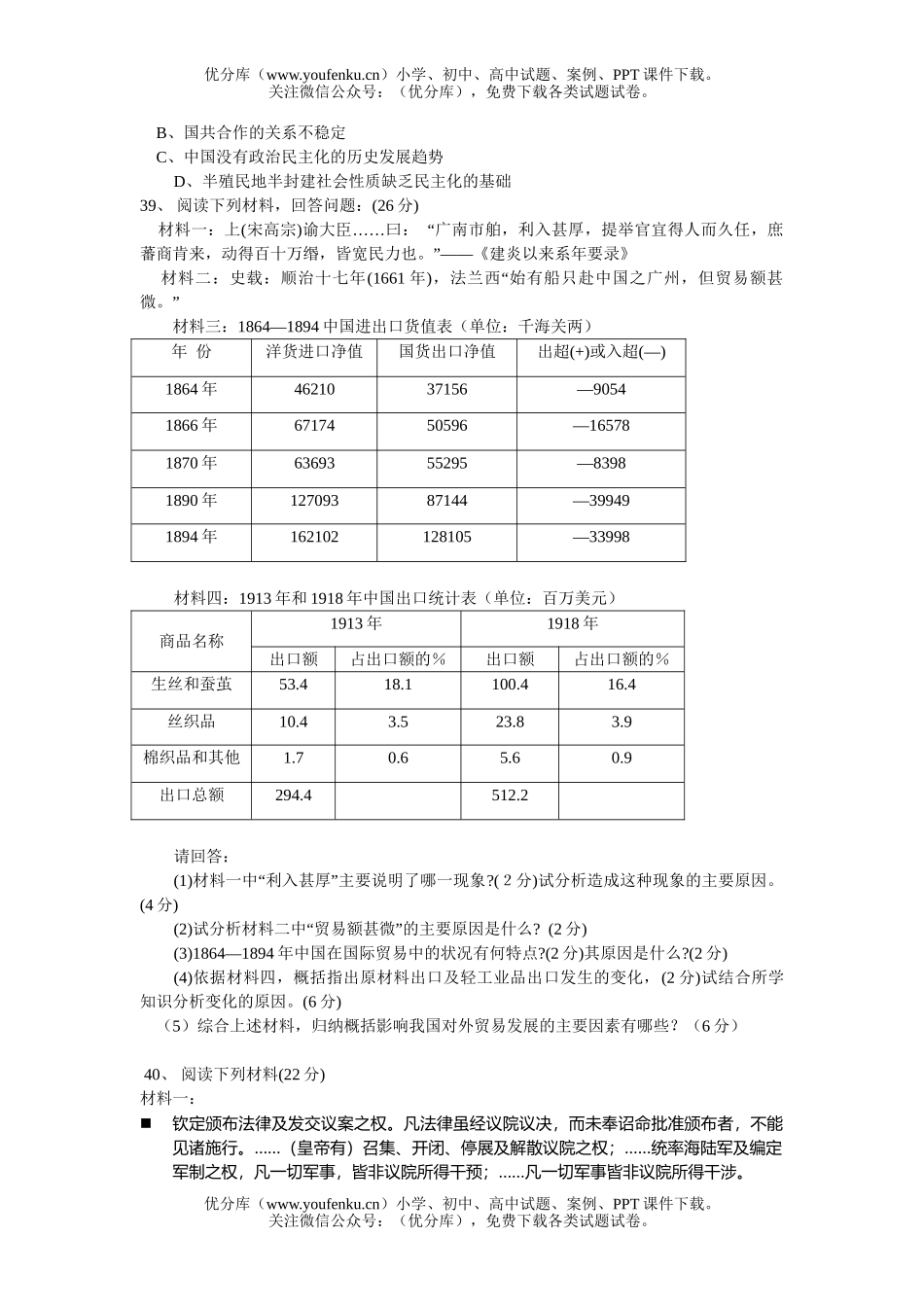 高考历史高考文综模拟题7试卷_第3页