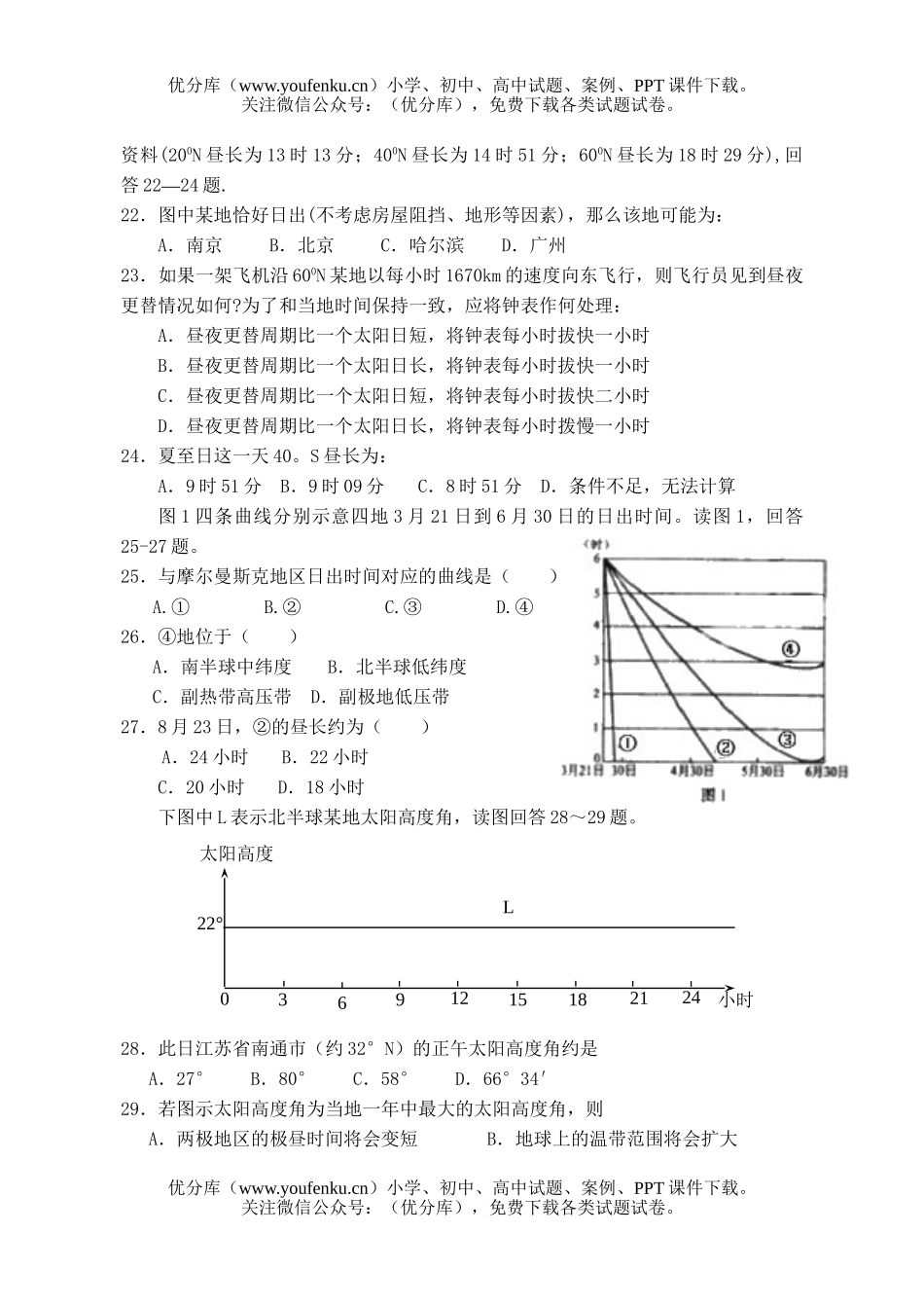 高考地理高考地球运动专题训练试卷_第3页