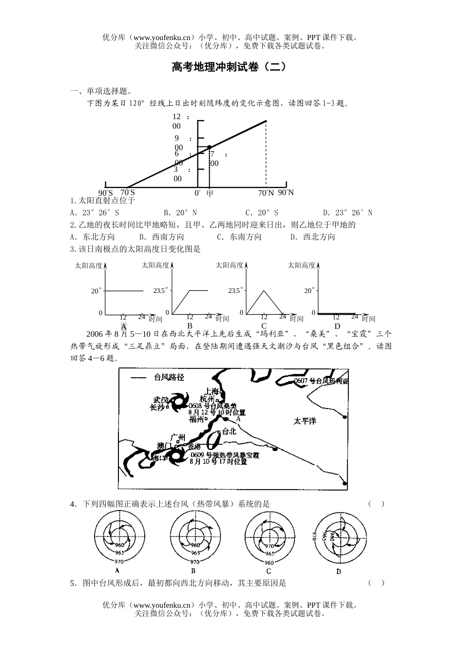 高考地理高考冲刺3试卷_第1页