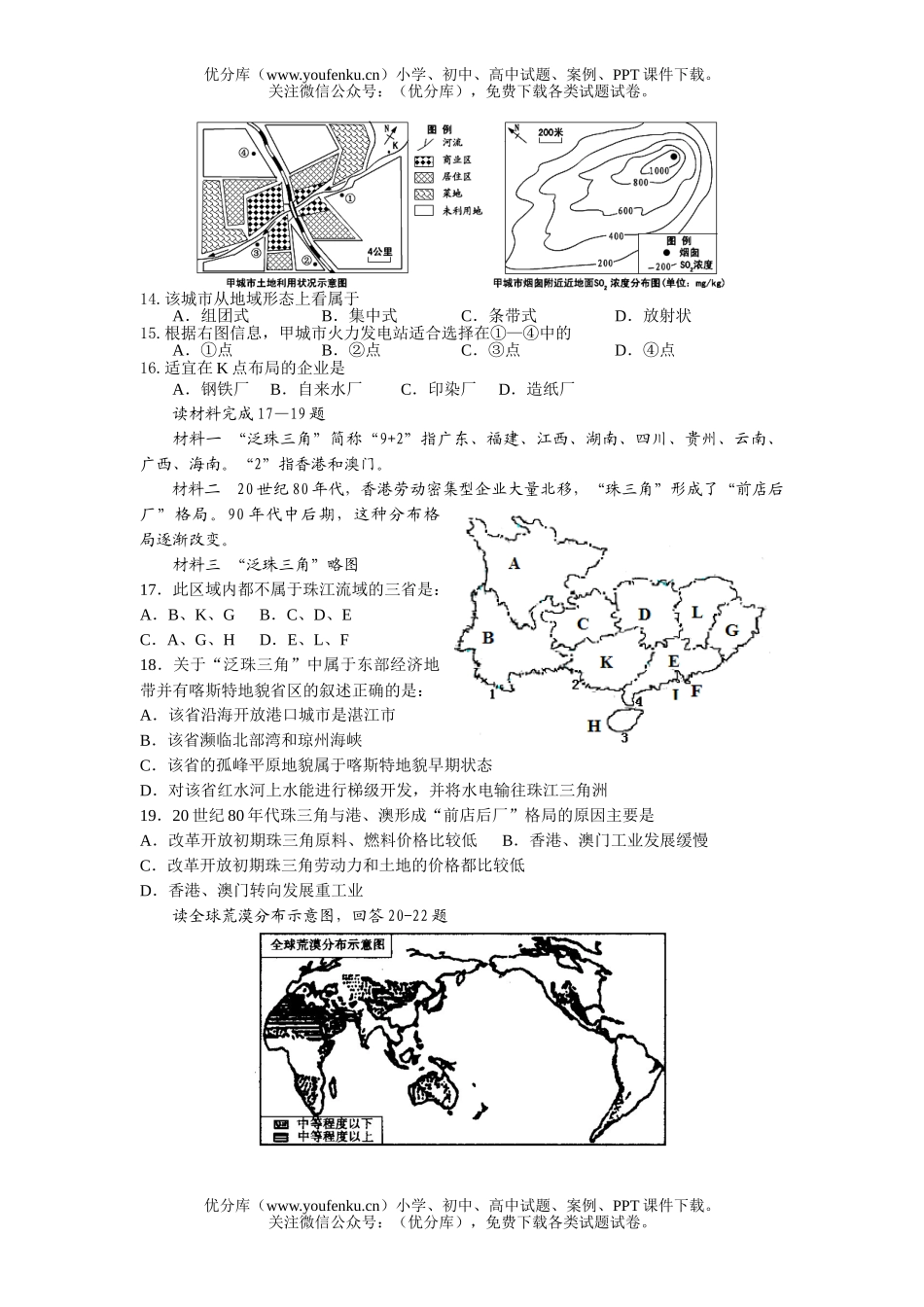 高考地理高考冲刺3试卷_第3页