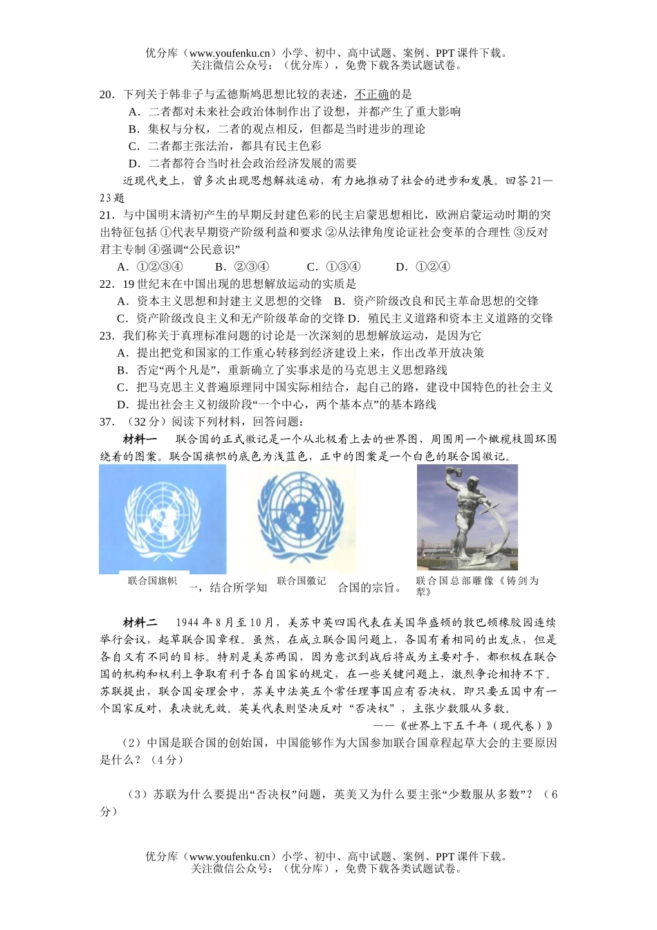 高考历史高考文综模拟题4试卷_第2页