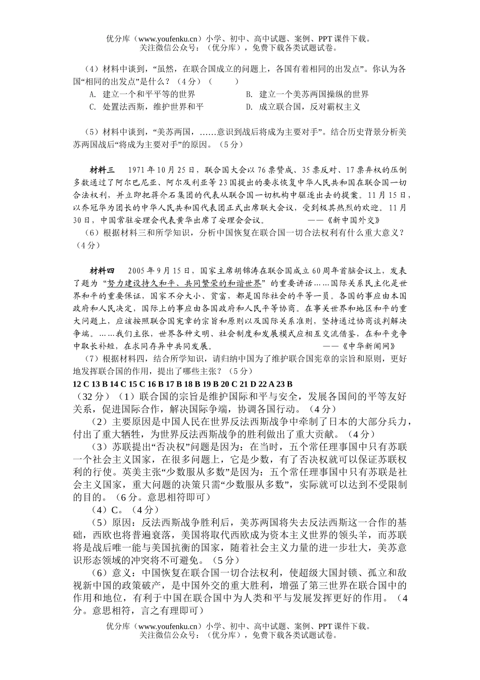 高考历史高考文综模拟题4试卷_第3页