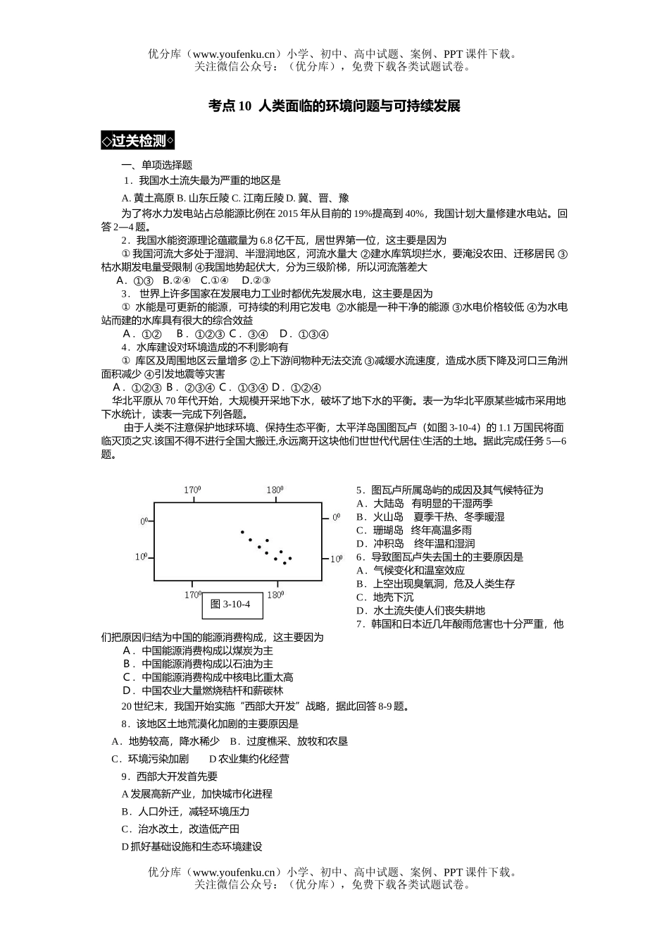 高考地理高考人类面临的环境问题训练试卷_第1页